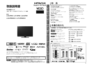 説明書 日立 L32-XP08 LEDテレビ