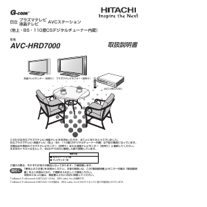 説明書 日立 AVC-HRD7000 LEDテレビ