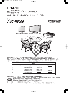 説明書 日立 AVC-H5000 LEDテレビ