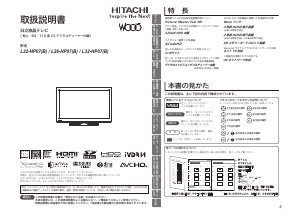 説明書 日立 L26-HP07 LEDテレビ