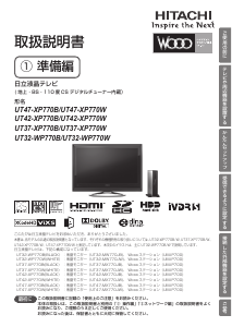 説明書 日立 UT32-WP770B LEDテレビ