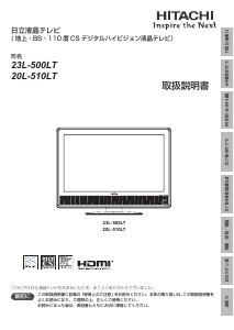 説明書 日立 23L-500LT LEDテレビ