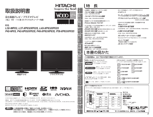 説明書 日立 P50-XP035 LEDテレビ