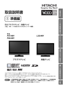 説明書 日立 P37-H01 LEDテレビ