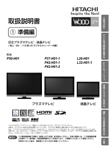 説明書 日立 P37-H01-1 LEDテレビ