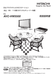 説明書 日立 AVC-HW5500 LEDテレビ