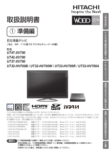 説明書 日立 UT47-XV700 LEDテレビ