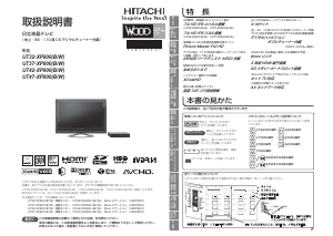 説明書 日立 UT42-XP800 LEDテレビ