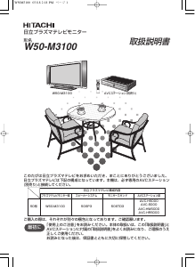 説明書 日立 W50-M3100 LEDテレビ