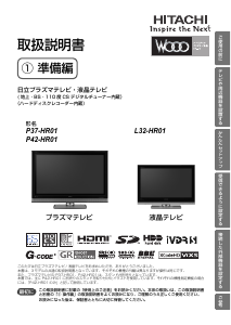 説明書 日立 P37-HR01 LEDテレビ