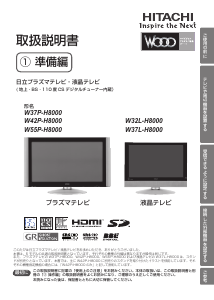 説明書 日立 W42P-H8000 LEDテレビ