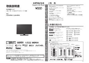 説明書 日立 L26-HP09 LEDテレビ