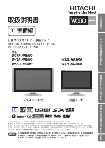 説明書 日立 W37L-HR8000 LEDテレビ