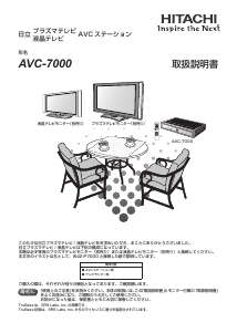説明書 日立 AVC-7000 LEDテレビ
