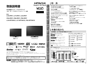 説明書 日立 L37-XP07 LEDテレビ