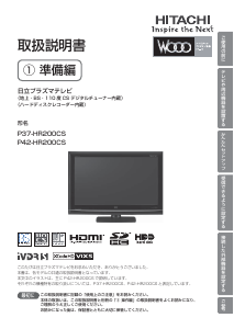 説明書 日立 P37-HR200CS LEDテレビ