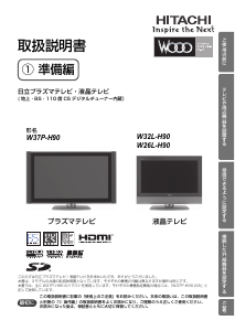 説明書 日立 W32L-H90 LEDテレビ