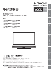 説明書 日立 L22-H03W LEDテレビ