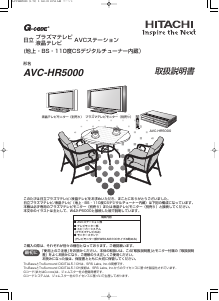 説明書 日立 AVC-HR5000 LEDテレビ