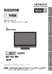 説明書 日立 W50P-H10000 LEDテレビ