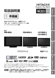 説明書 日立 L37-XR01-2 LEDテレビ