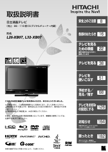 説明書 日立 L26-XB07 LEDテレビ