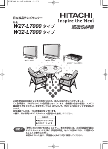 説明書 日立 W32-L7000 LEDテレビ