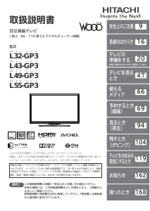 説明書 日立 L43-GP3 LEDテレビ