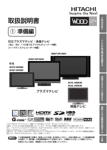 説明書 日立 W60P-XR10000 LEDテレビ