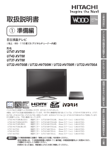 説明書 日立 UT32-HV700A LEDテレビ