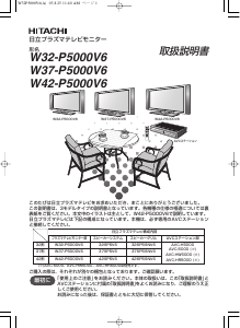 説明書 日立 W37-P5000V6 LEDテレビ