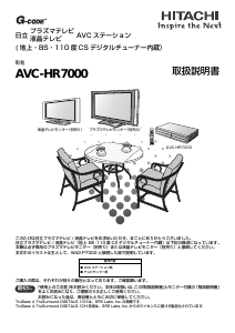 説明書 日立 AVC-HR7000 LEDテレビ