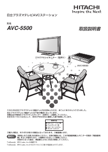 説明書 日立 AVC-5500 LEDテレビ