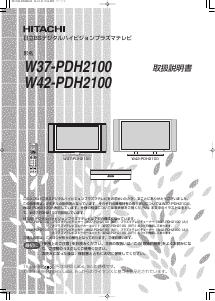 説明書 日立 W37-PDH2100 LEDテレビ