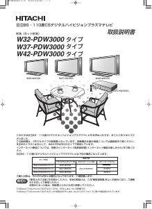 説明書 日立 W37-PDW3000 LEDテレビ