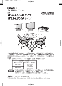 説明書 日立 W32-L5000 LEDテレビ
