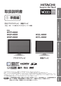 説明書 日立 W55P-H8000 LEDテレビ