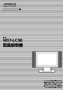 説明書 日立 W17-LC50 LEDテレビ