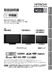 説明書 日立 P50-XR01-1 LEDテレビ