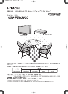 説明書 日立 W50-PDH3000 LEDテレビ