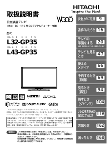 説明書 日立 L43-GP35 LEDテレビ