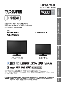 説明書 日立 L32-HR100CS LEDテレビ