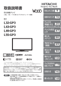 説明書 日立 L55-GP3 LEDテレビ