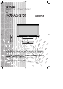説明書 日立 W32-PDH2100 LEDテレビ