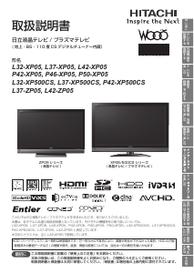 説明書 日立 L42-ZP05 LEDテレビ