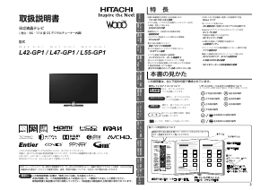 説明書 日立 L47-GP1 LEDテレビ