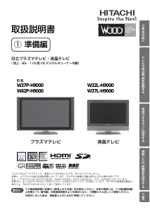 説明書 日立 W32L-H9000 LEDテレビ