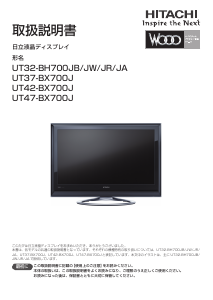 説明書 日立 UT32-BH700JR LEDテレビ