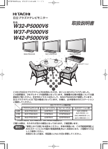 説明書 日立 W32-P5000V6 LEDテレビ