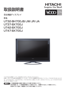 説明書 日立 UT42-BX700J LEDテレビ